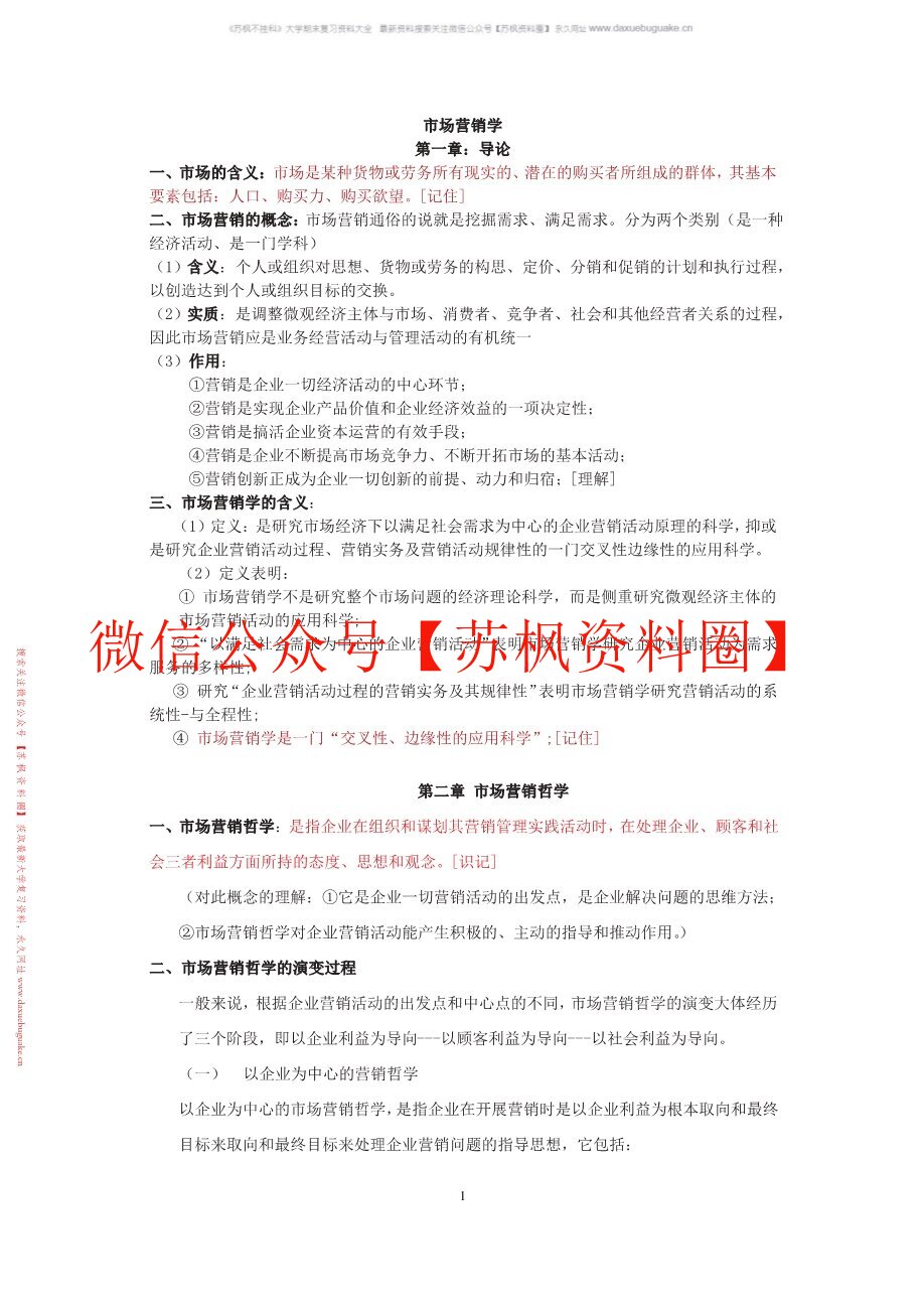 营销管理